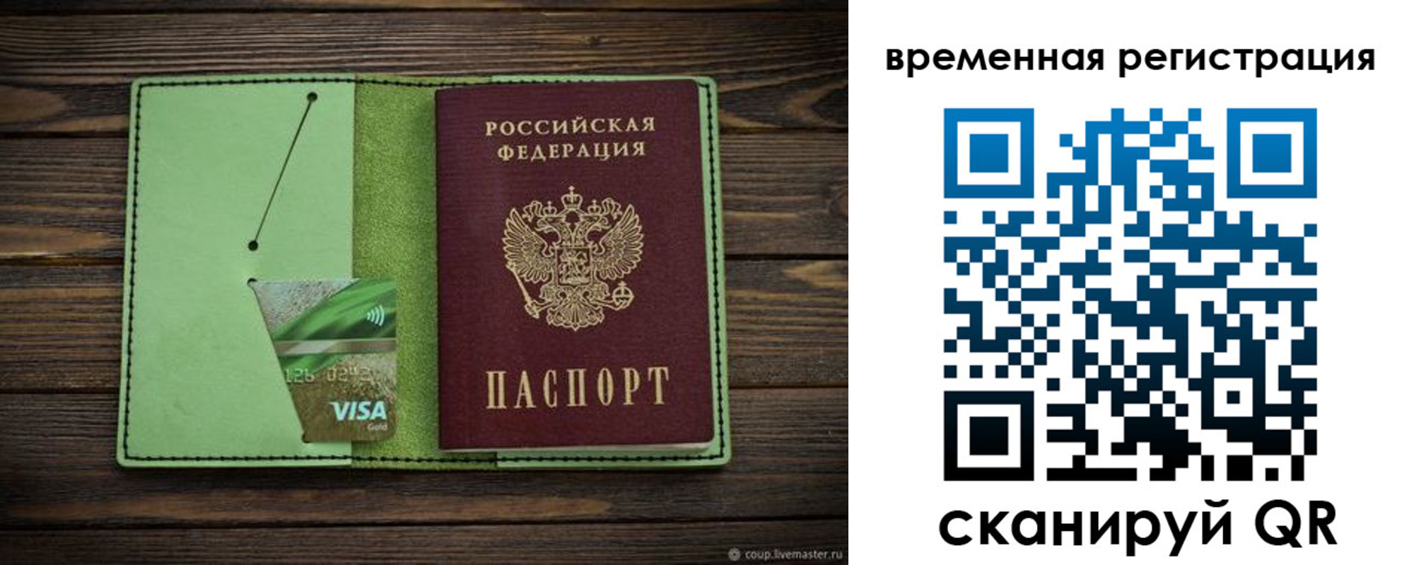 временная регистрация законно в Калаче