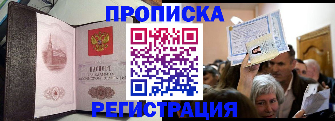 прописка законно в Калаче