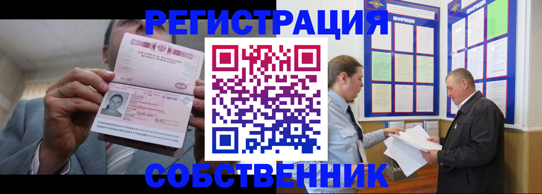 прописка законно в Калаче