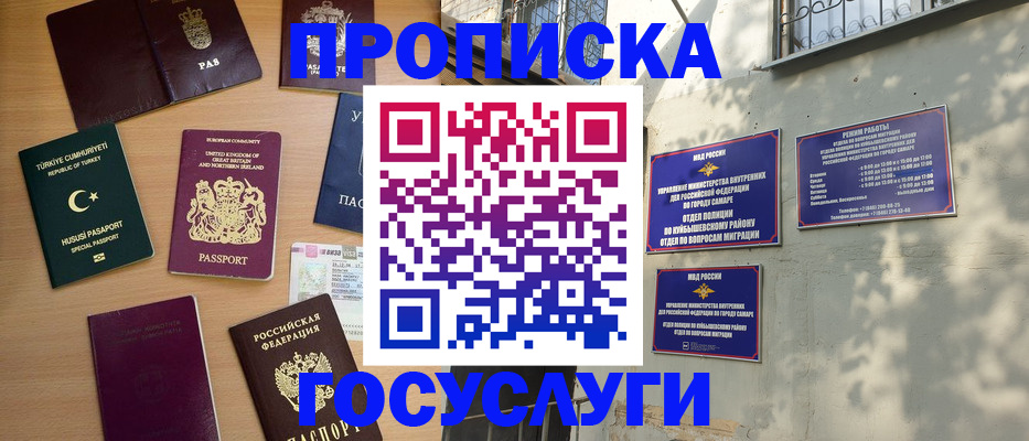 временная регистрация для школы в Калаче