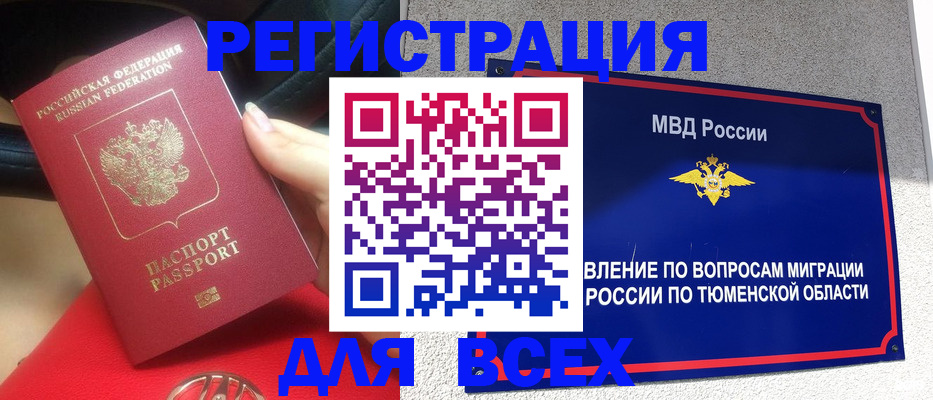 прописка для школы в Калаче