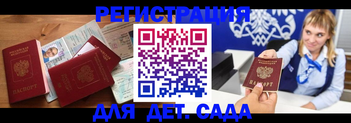 временная регистрация купить в Калаче