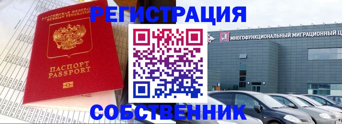 временная регистрация в Калаче