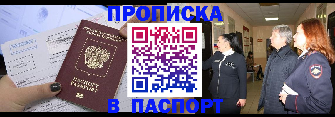 купить прописку в Калаче