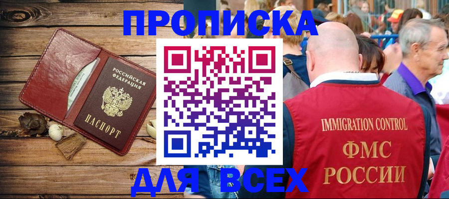 прописка штамп в Калаче